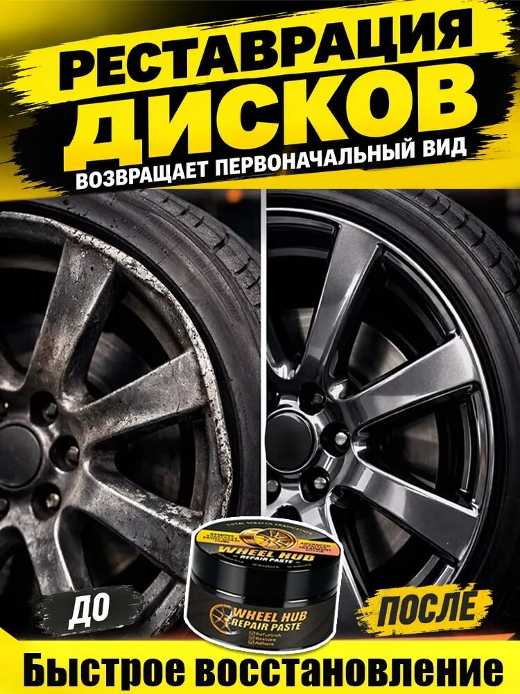 Автомобильная хромированная паста для чистки и полировки, подходит для крана, колеса, пасты для полировки металла