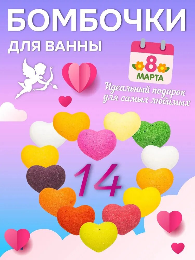 Набор бурлящих бомбочек сердце для ванны, 14 штук