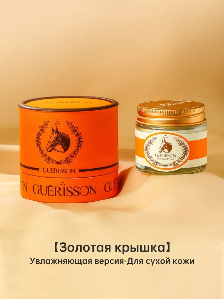 Крем для лица Guerisson 9 Complex с маслом лошади (Корея), антивозрастной, отбеливающий, подтягивающий, для осенне-зимнего сезона.