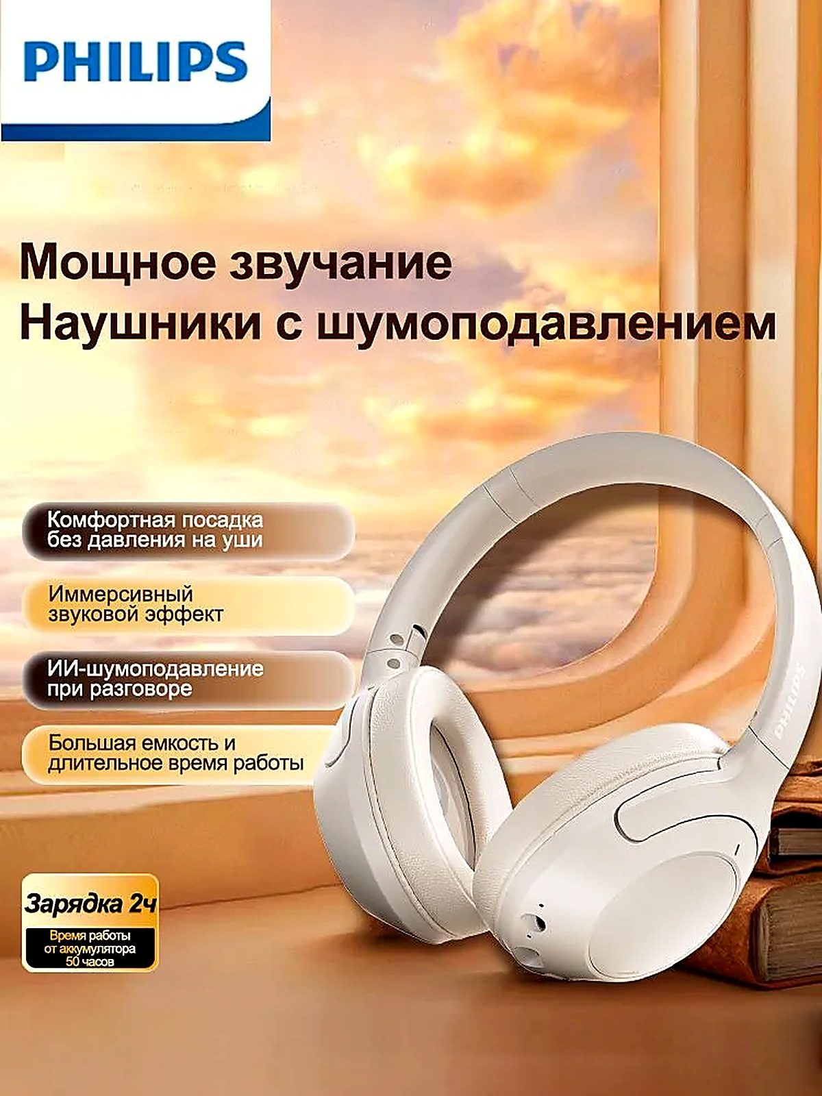 Philips Наушники беспроводные, USB Type-C, белый, 19.9x22.2x5.4 см