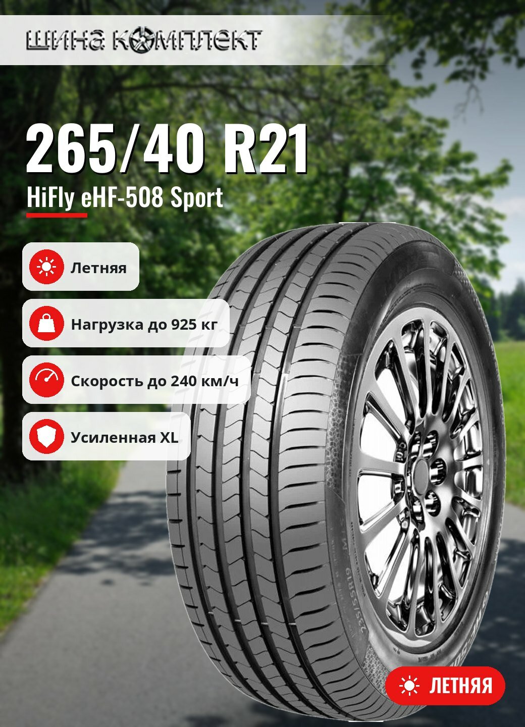 Автомобильная шина HiFly eHF-508 Sport 265/40 R21 105V XL летняя для легкового автомобиля