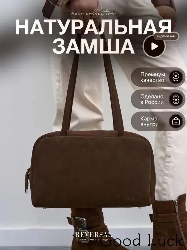 Сумка багет