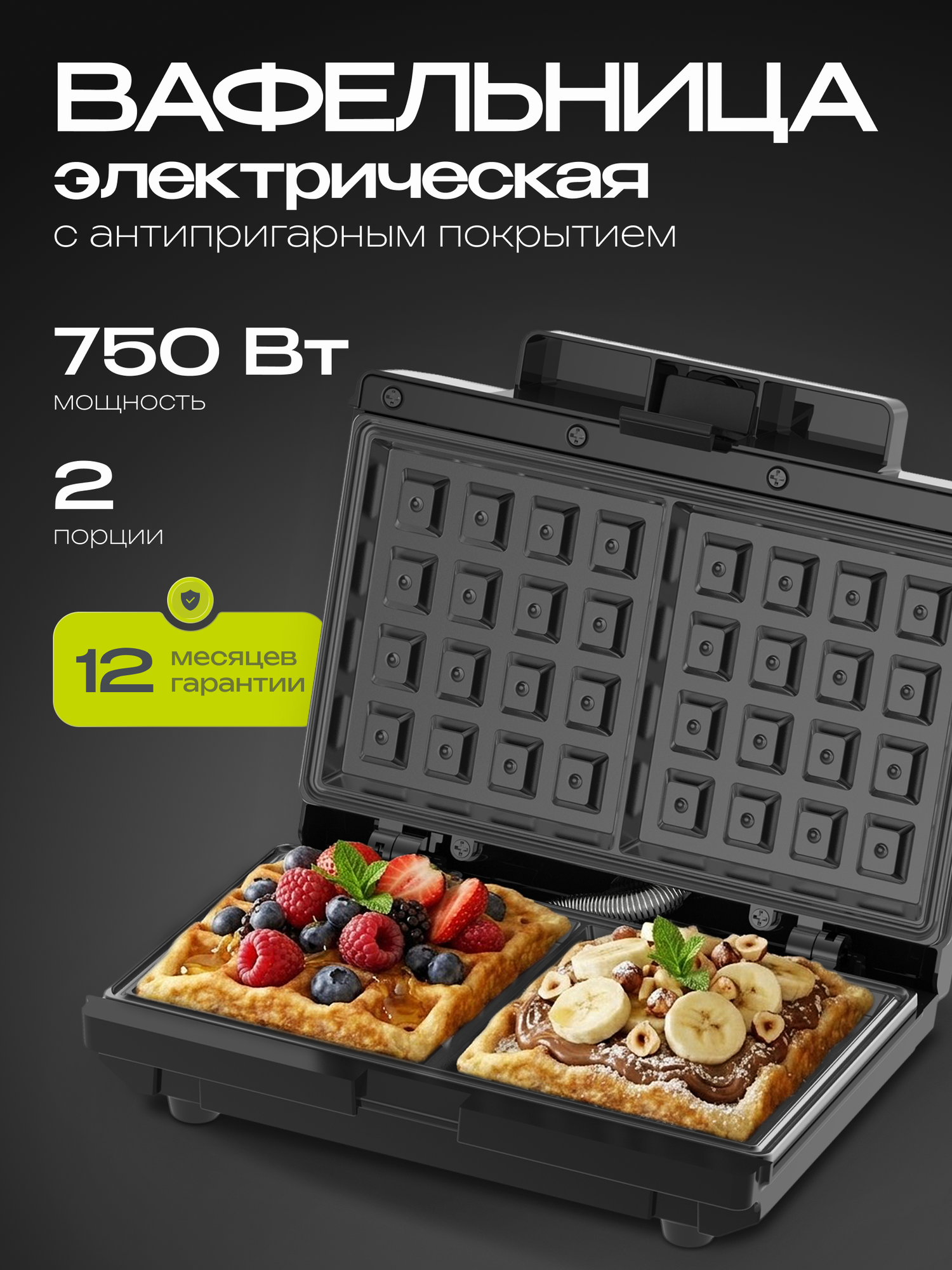 Электрическая вафельница RAGEX R728, венские вафли, 750Вт, черная