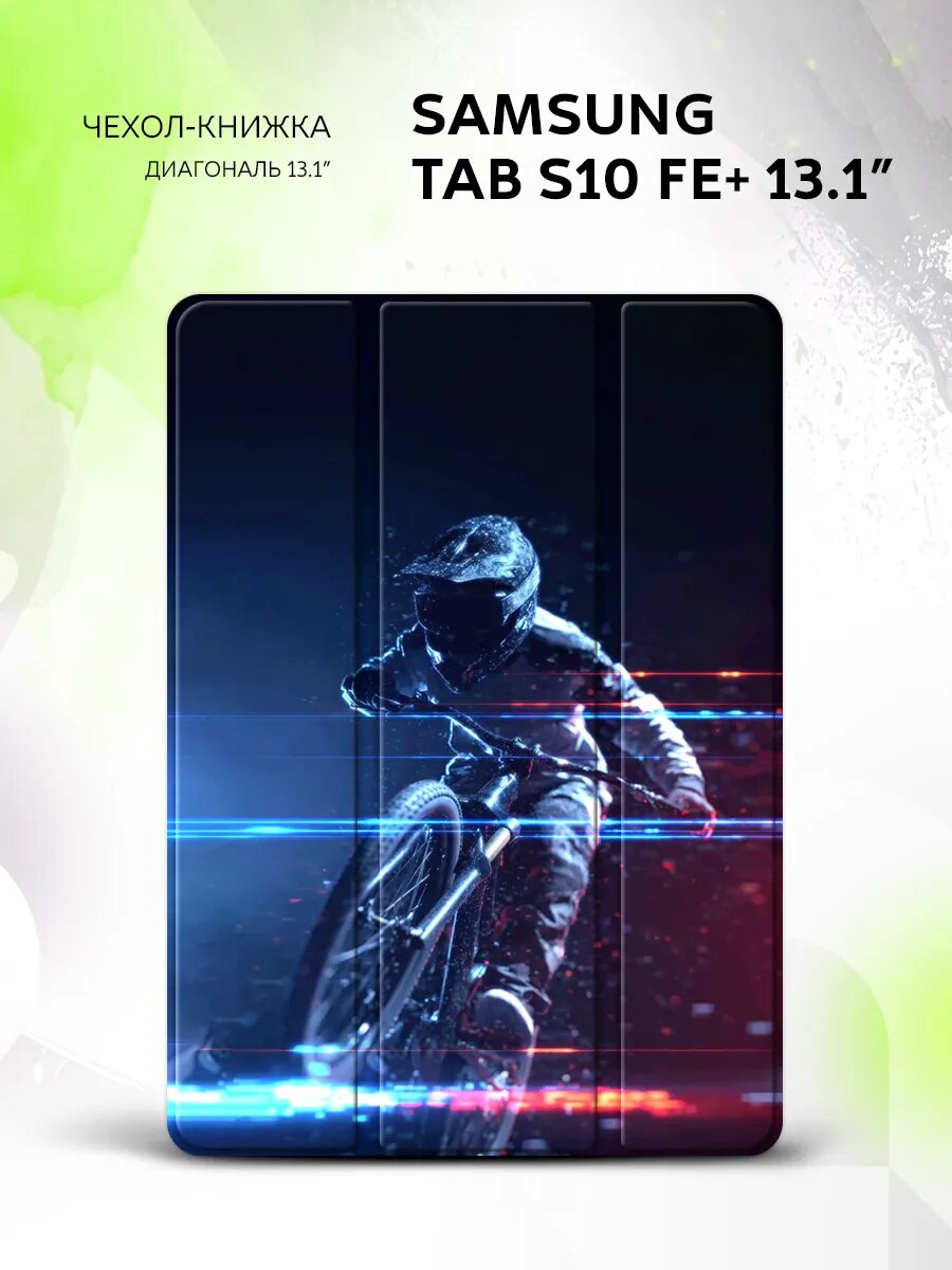 Чехол на Samsung Tab S10 FE+ 13.1', самсунг Таб С10 ФЕ+ 13.1", защитный, книжка, с принтом