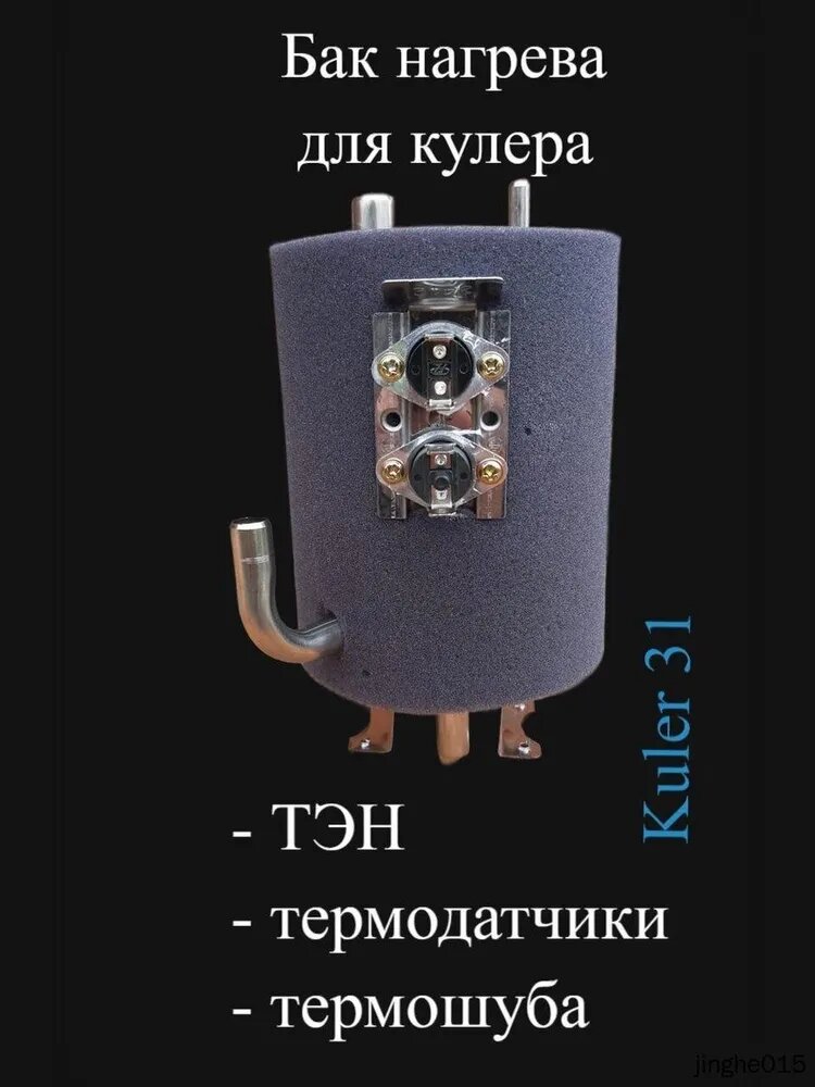 Бак нагрева для кулера для воды