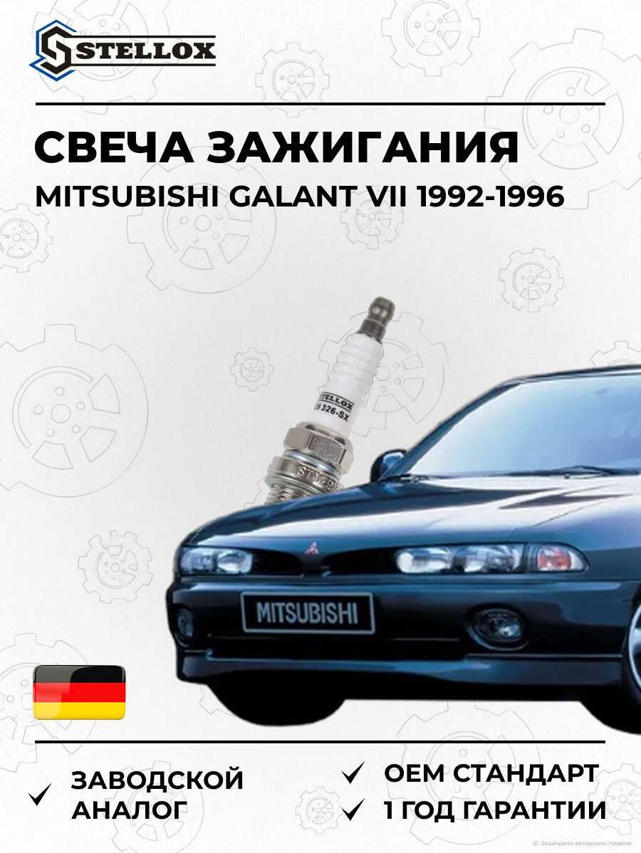 Свеча зажигания Stellox 329326SX Мицубиси Галант VII Mitsubishi Galant VII 1992-1996