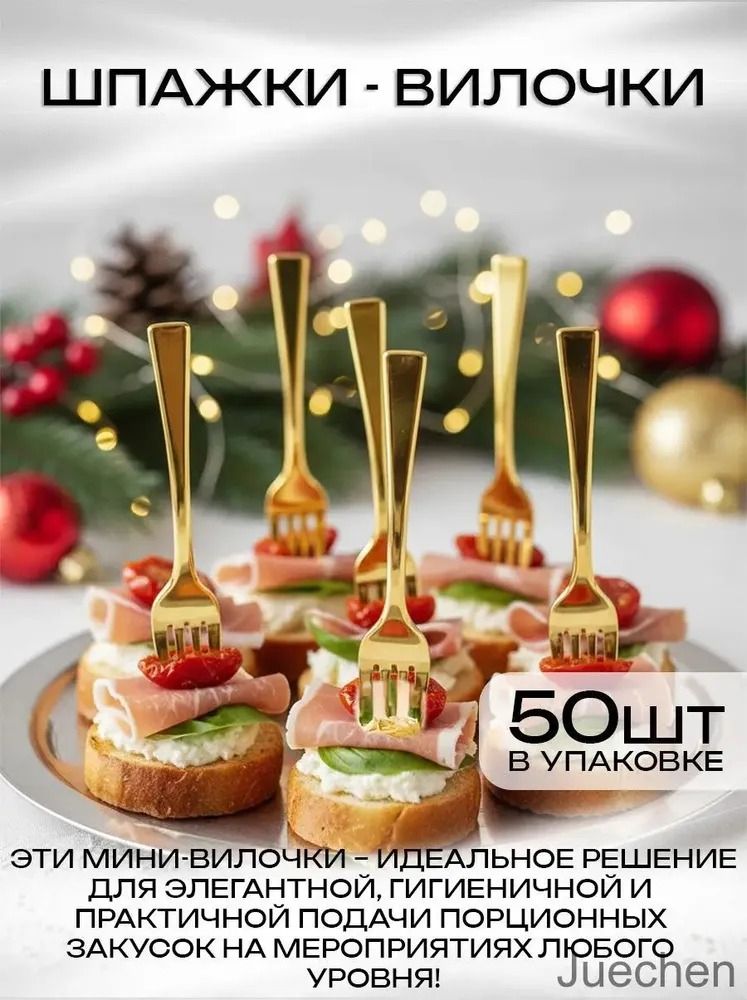 Шпажки для канапе, 10 см, Артикул: 5812419671, Материал: Пищевой пластик