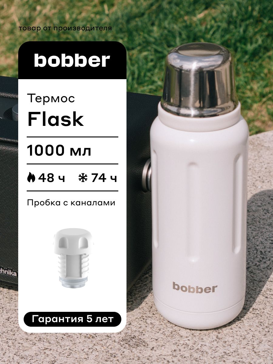 Термос для чая вакуумный Bobber Flask 1 л с пробкой с каналами для налива, в поход, на рыбалку, держит тепло до 48 часов