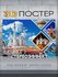 Стереопостер с 3D-эффектом "Казань"