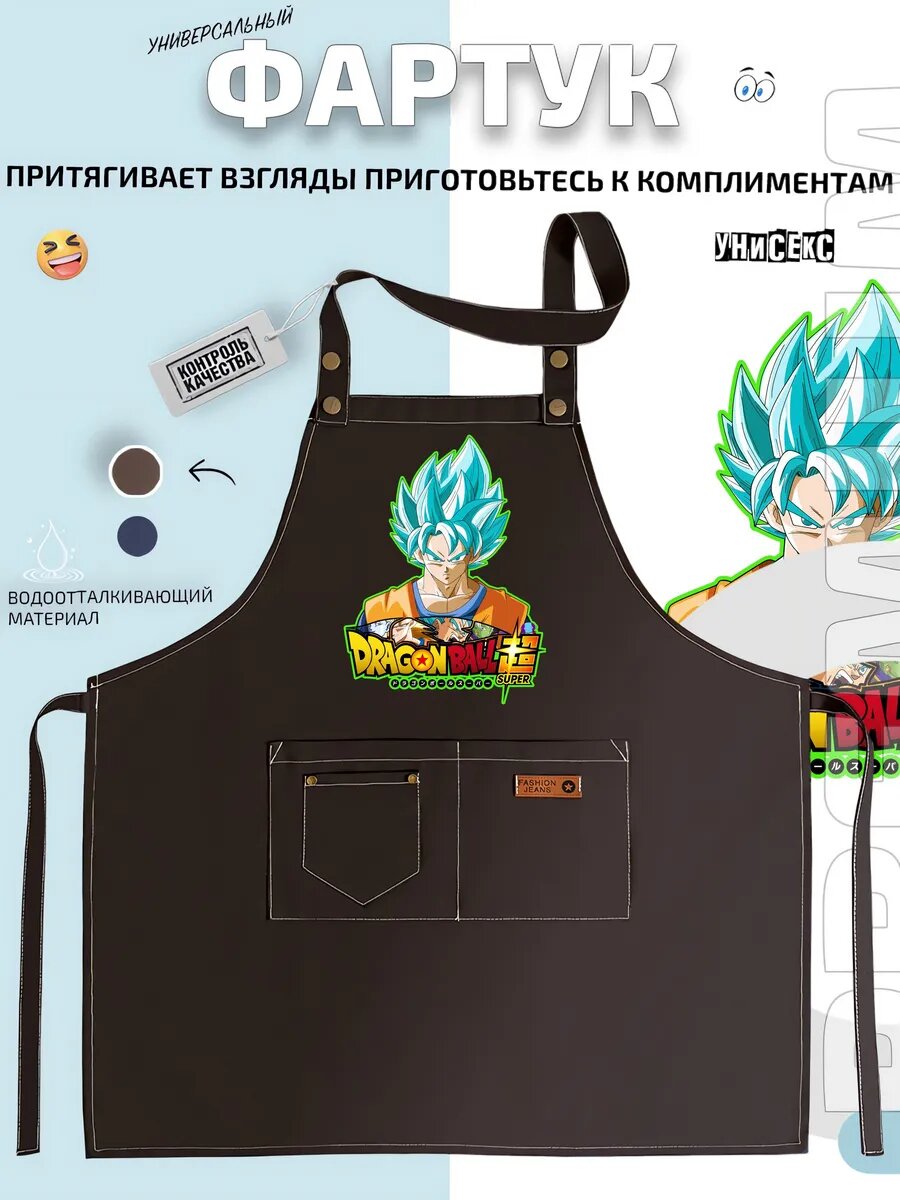 Фартук Гоку Супер Саян Dragon Ball Super кухонный с принтом универсальный