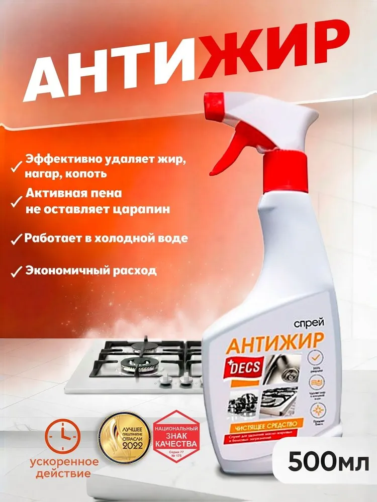 Антижир DECS 500мл