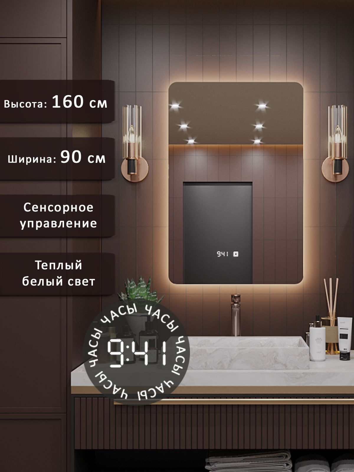 Зеркало с подсветкой в ванную настенное Alias Эос 160*90, тёплый свет, часы