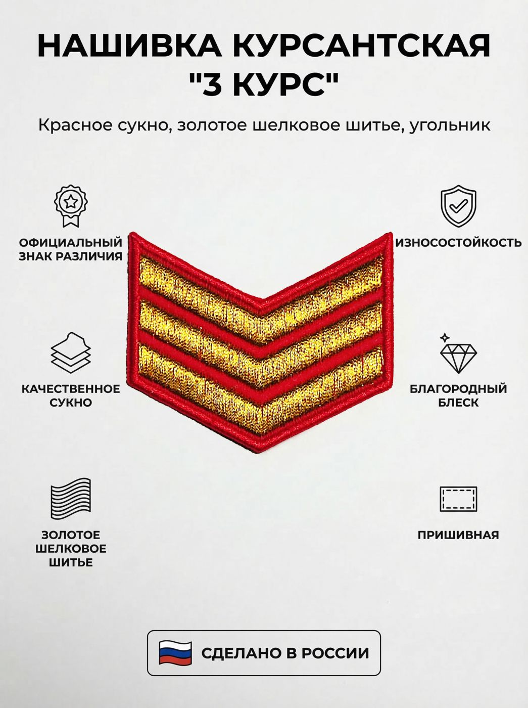 Курсовка 3 курс, основа красное сукно, вышита нитками золотистого цвета, гладь