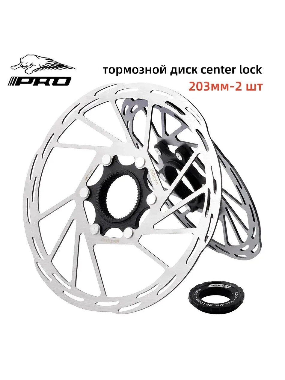 Тормозной диск для велосипеда IIIPRO Center Lock 203 мм, 2 шт. с локрингом