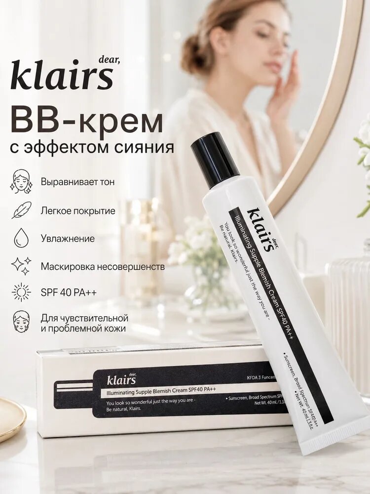 Корейский крем BB Klairs для естественного макияжа / база для макияжа с эффектом матового сияния, с оттеняющим и о