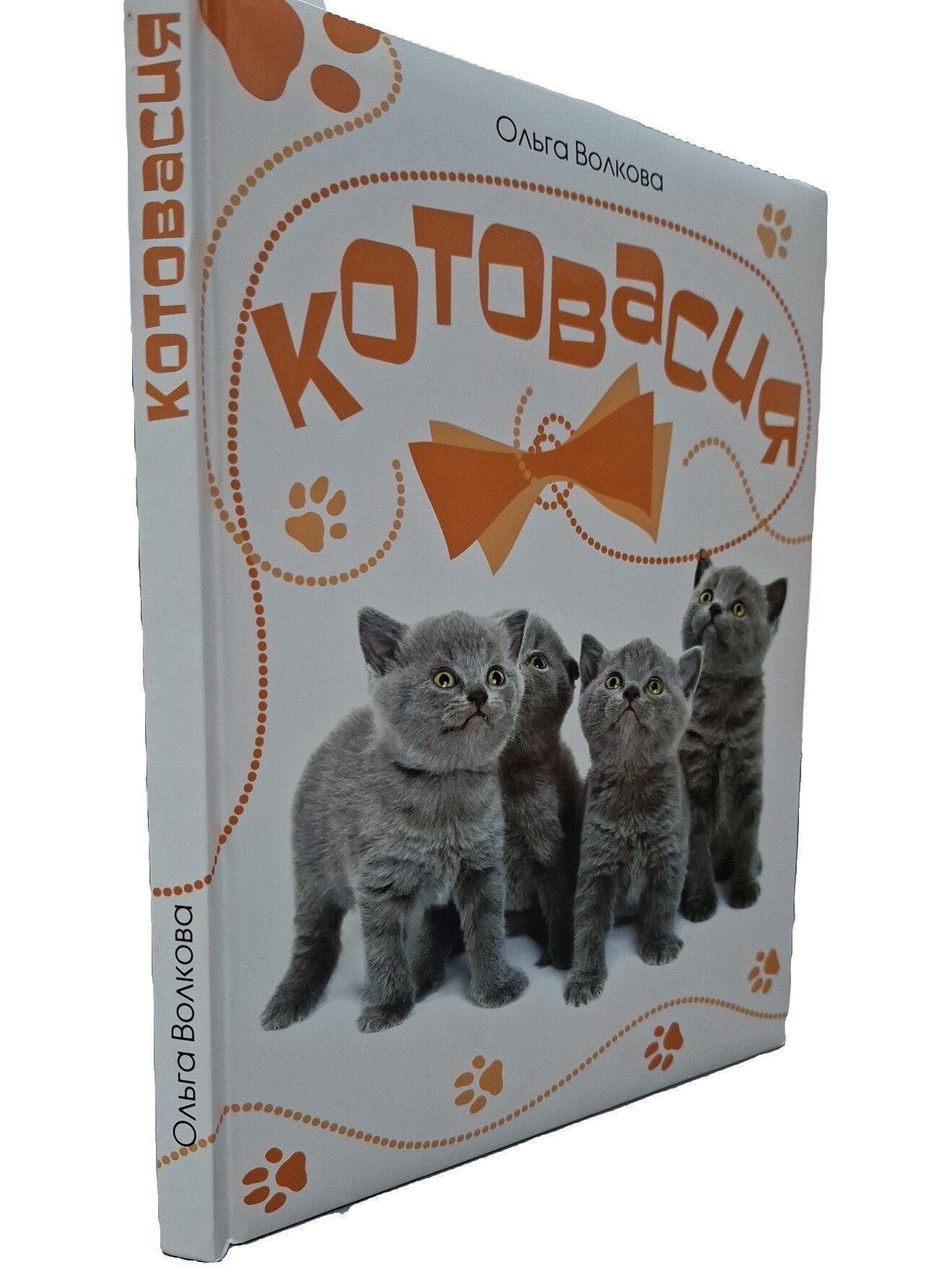 Котовасия