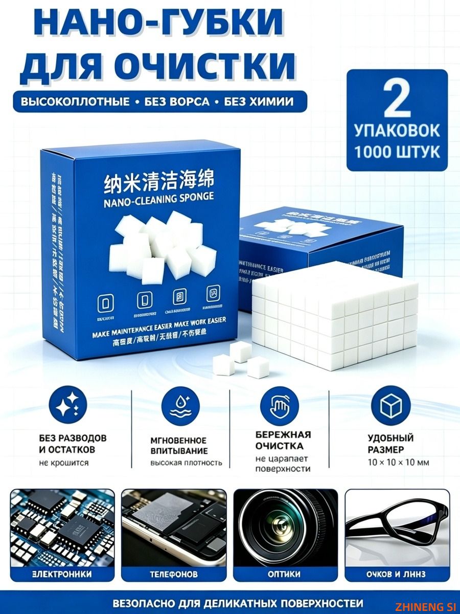 Губка для очистки плат (мини спонж 10x10x10mm, 1000 шт.)