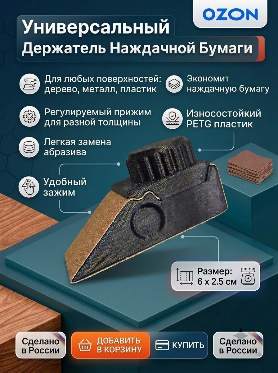 Держатель для наждачной бумаги ручной, шлифовальный блок компактный, 6х2.5 см