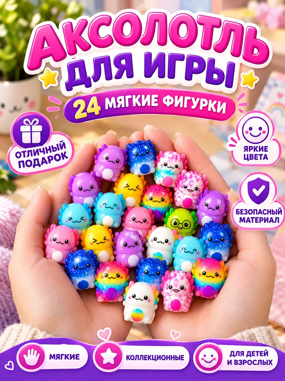Набор мини-сквишей с аксолотлем, мягкий антистресс-формат, 24 шт, надежно для дома, школы и подарков