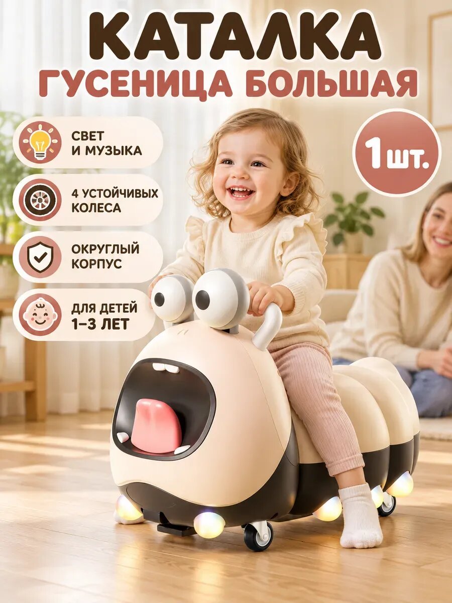 Каталка гусеница большая