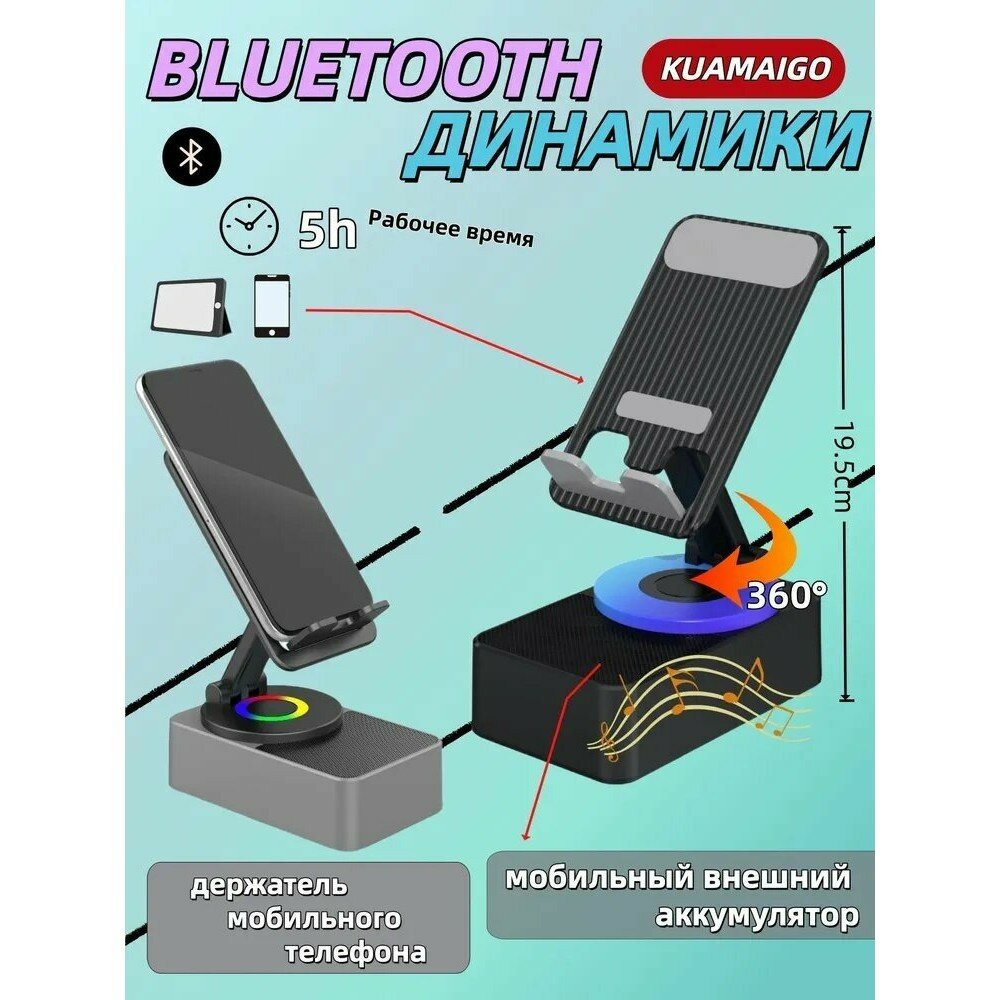Bluetooth-динамик с держателем для телефона, Держатель для мобильного телефона с зарядкой