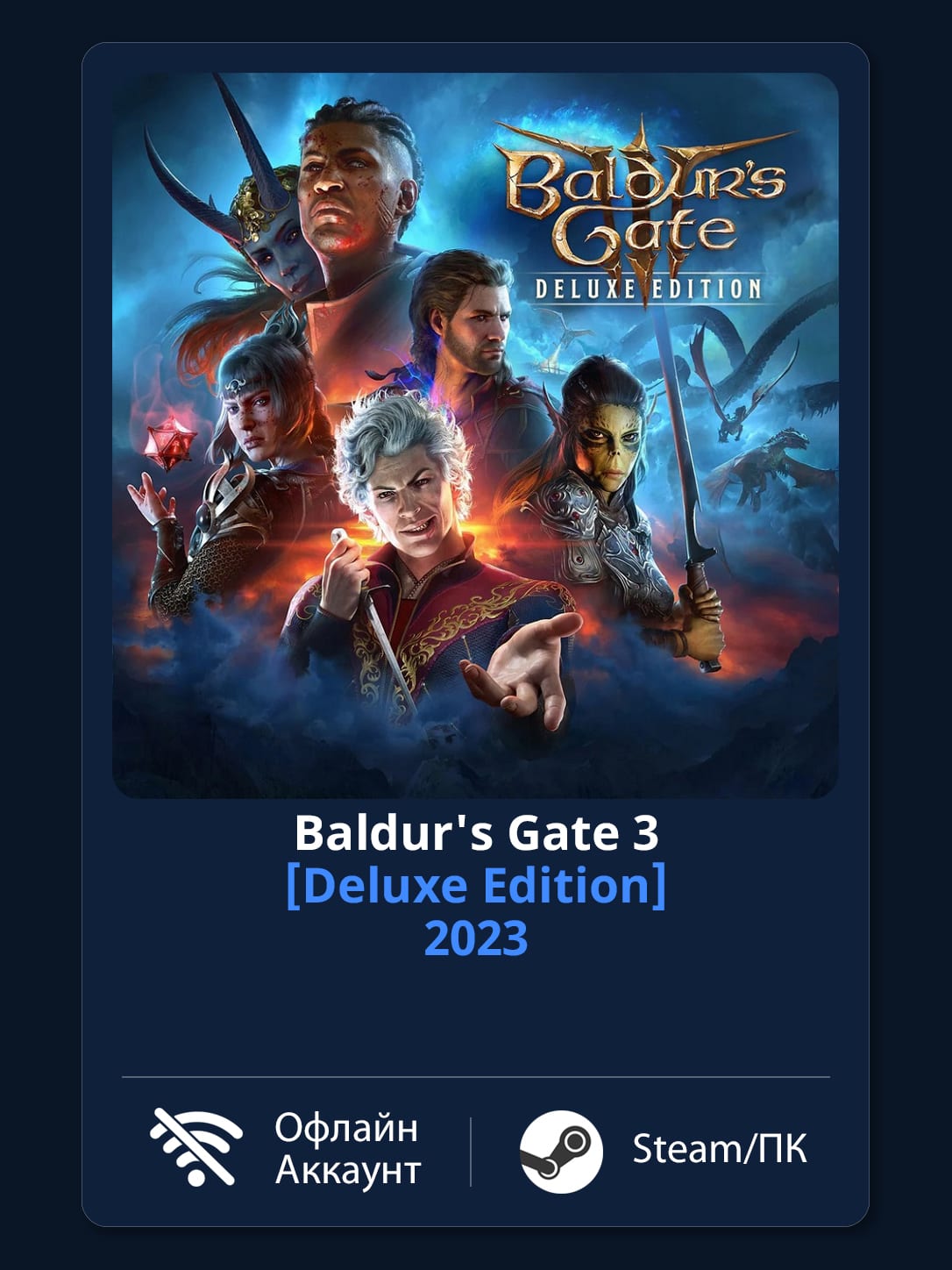 Baldur's Gate 3 [Deluxe] (2023) — Офлайн Аккаунт | Steam-Стим | ПК | Windows