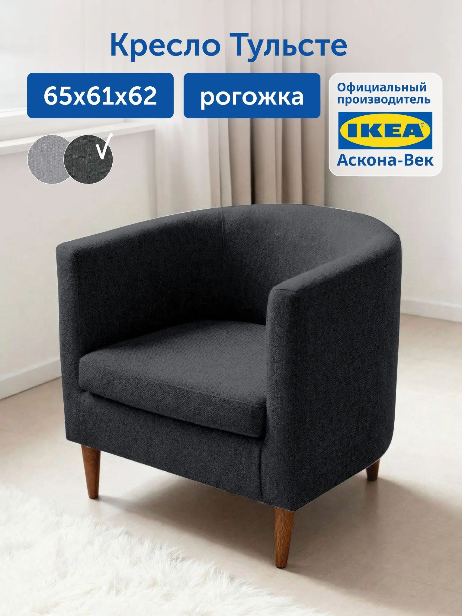 Мягкое кресло IKEA/икеа Тульсте, 65х61х62 см (рогожка, антрацит)