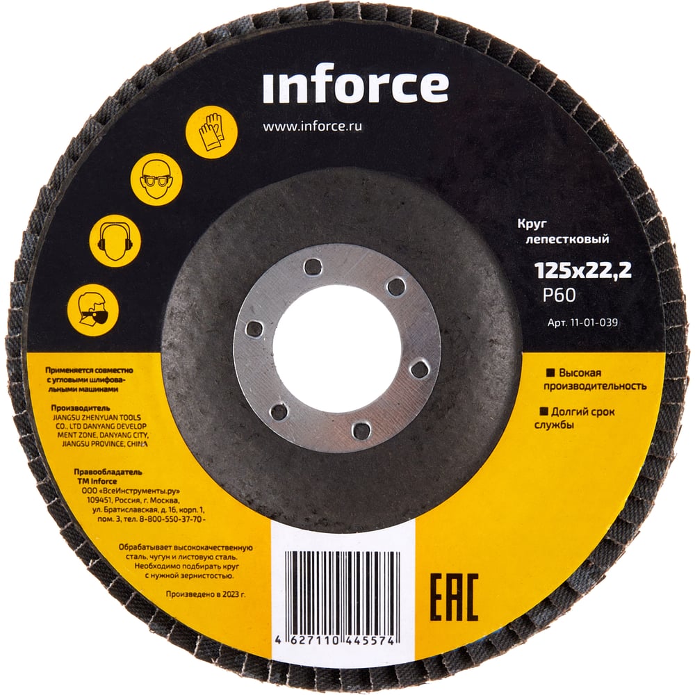 Круг лепестковый (125х22,2 мм; P60) Inforce 11-01-039