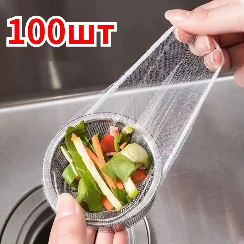 Сетка для раковины 100 шт