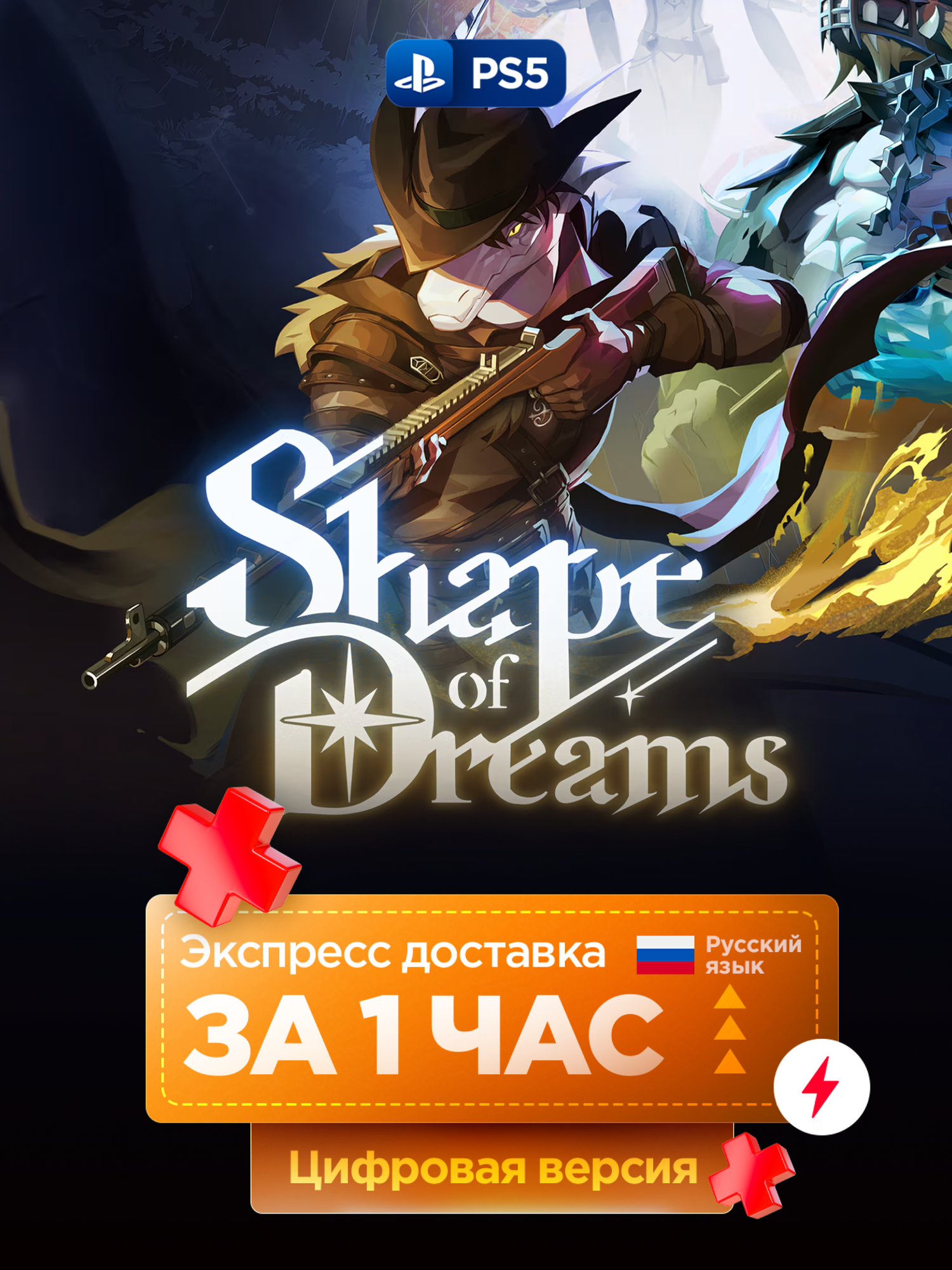 Игра Shape of Dreams для PlayStation 5 | Русские субтитры и интерфейс | PS5