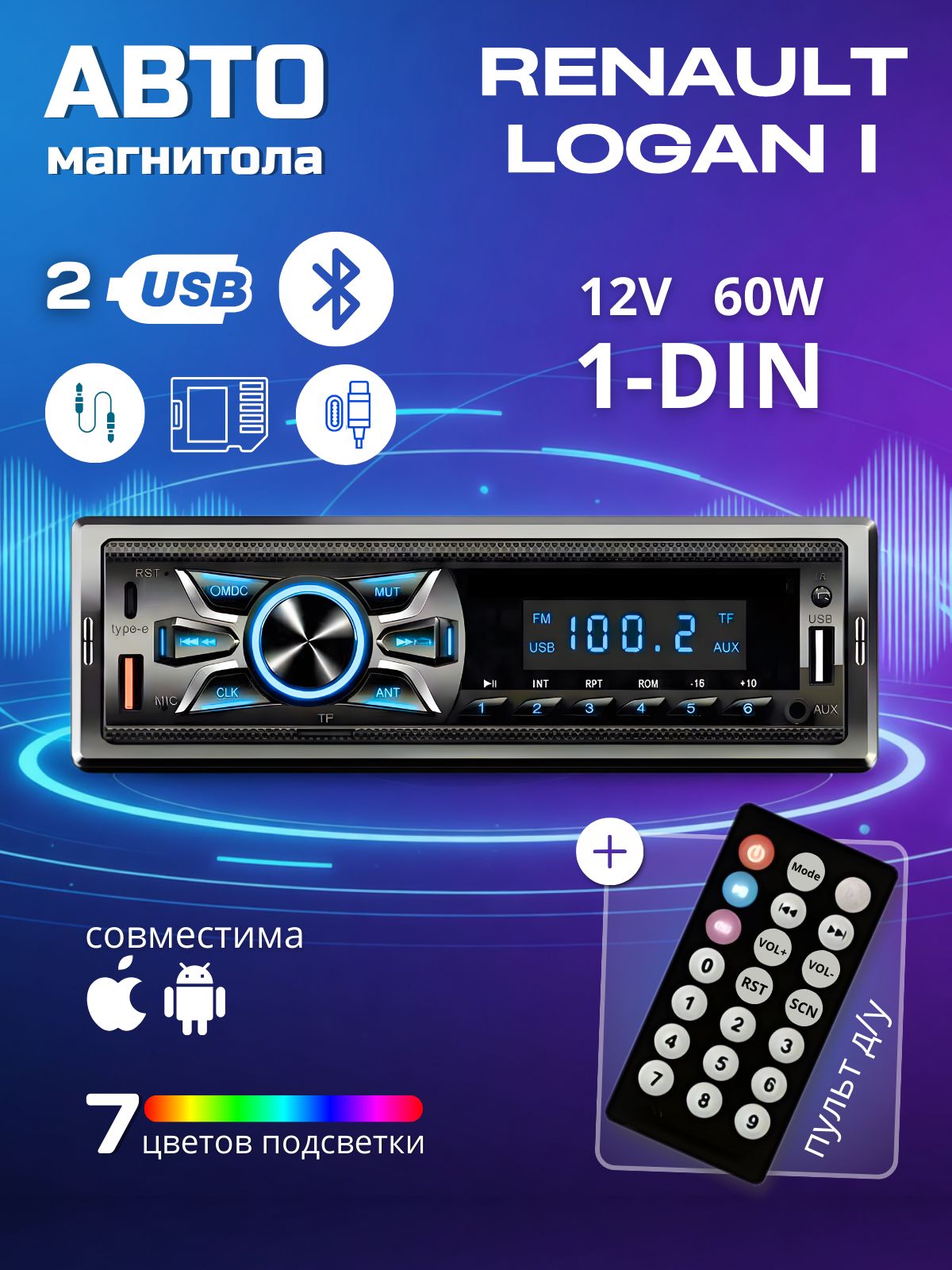Магнитола 1 Din для автомобиля Рено Логан (Renault Logan I) / bluetooth, 2 USB, пульт, подсветка, Type-c, зарядка телефона