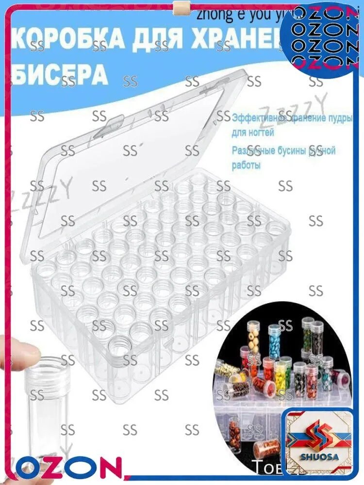 Пластиковый ящик для хранения 60 бутылок для вышивки алмазной мозаикой / контейнер-органайзер / для хранения бисера, страз