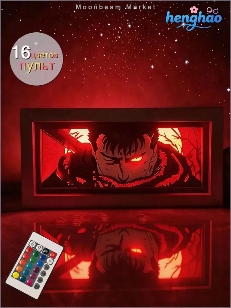 3D Ночник светильник Берсерк / Berserk Гатс RGB с ПДУ