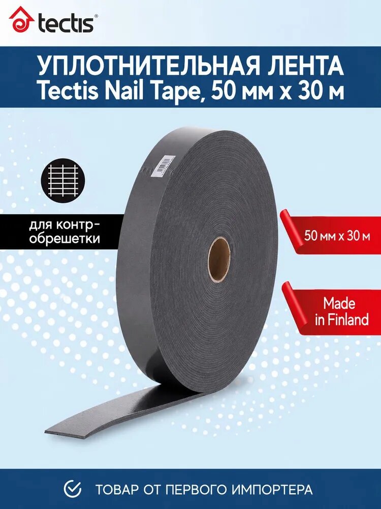 Уплотнительная лента Tectis Nail Tape 3mm / 50mm x 30m для контробрешетки, серая, выполнена из вспененного полиэтилена