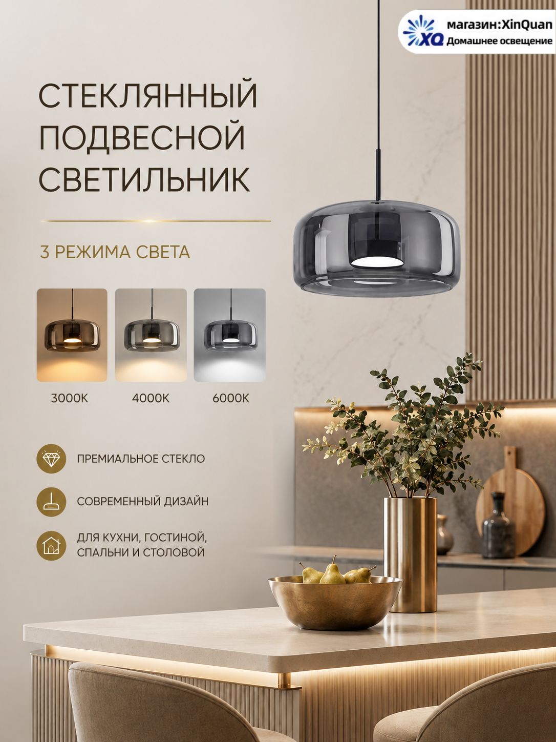 XinQuan Люстра, LED, 12 Вт