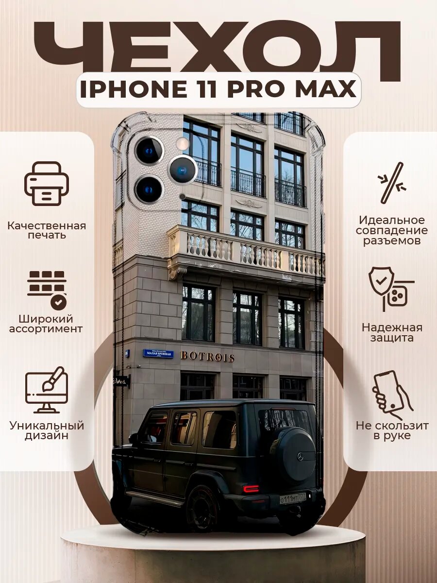 Чехол на IPHONE 11 PRO MAX с принтом гелик