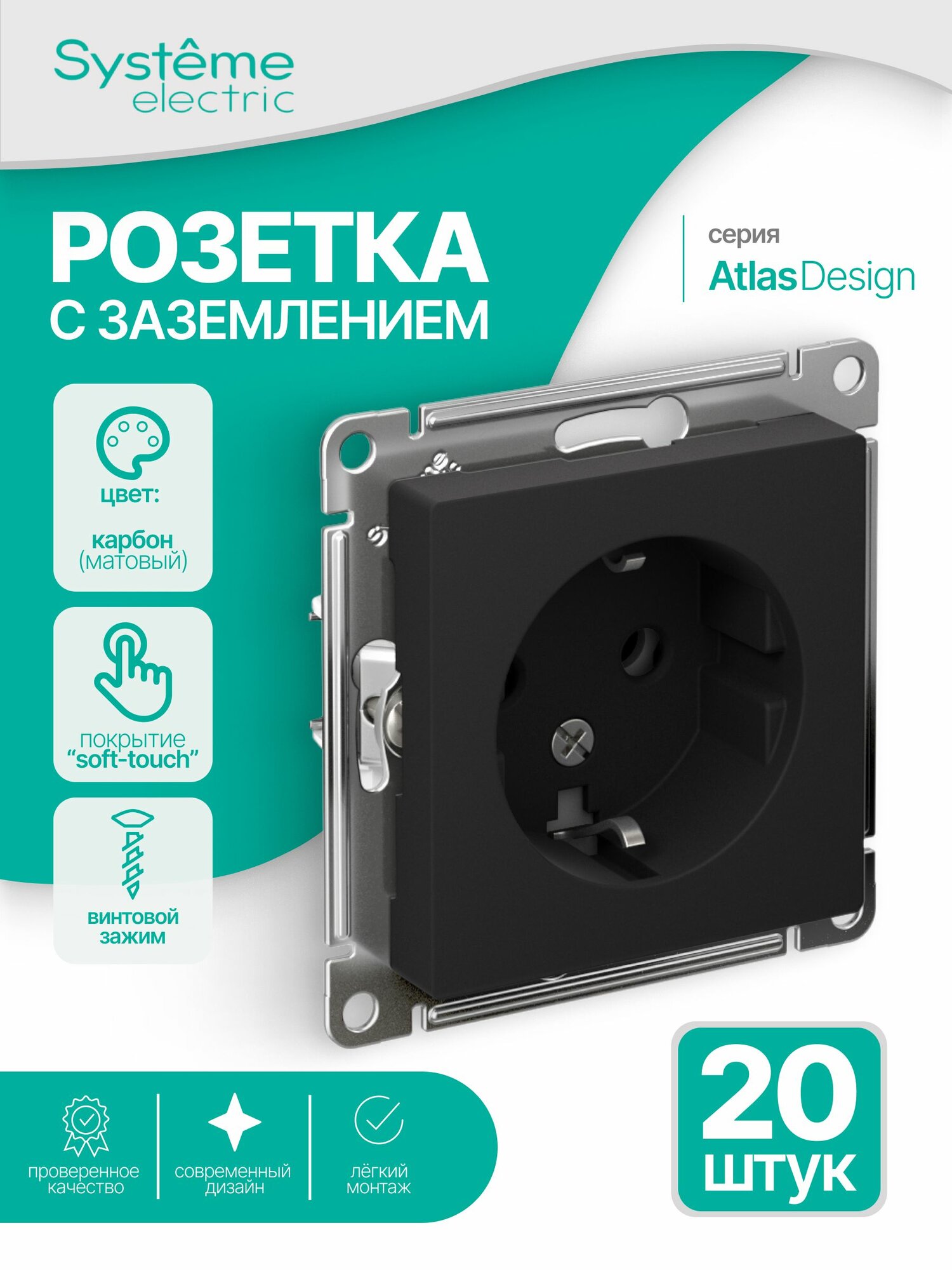 Розетка Шнайдер встраиваемая черная с заземлением Systeme Electric AtlasDesign 20шт ATN001043