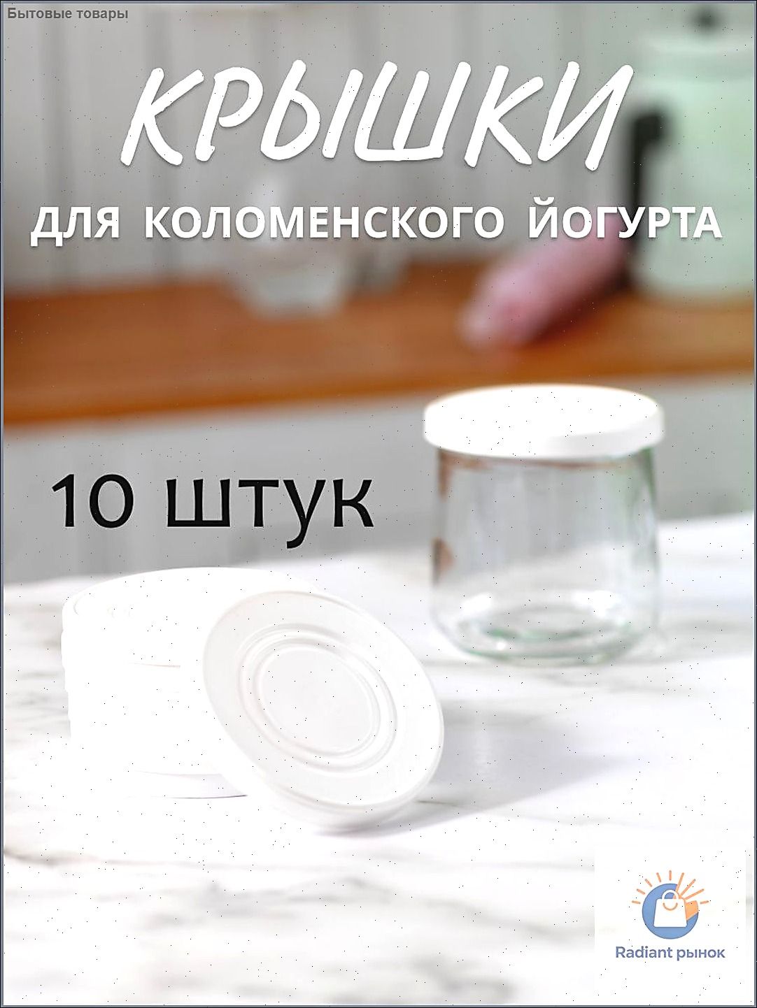 7 см 10 шт Крышка для банки