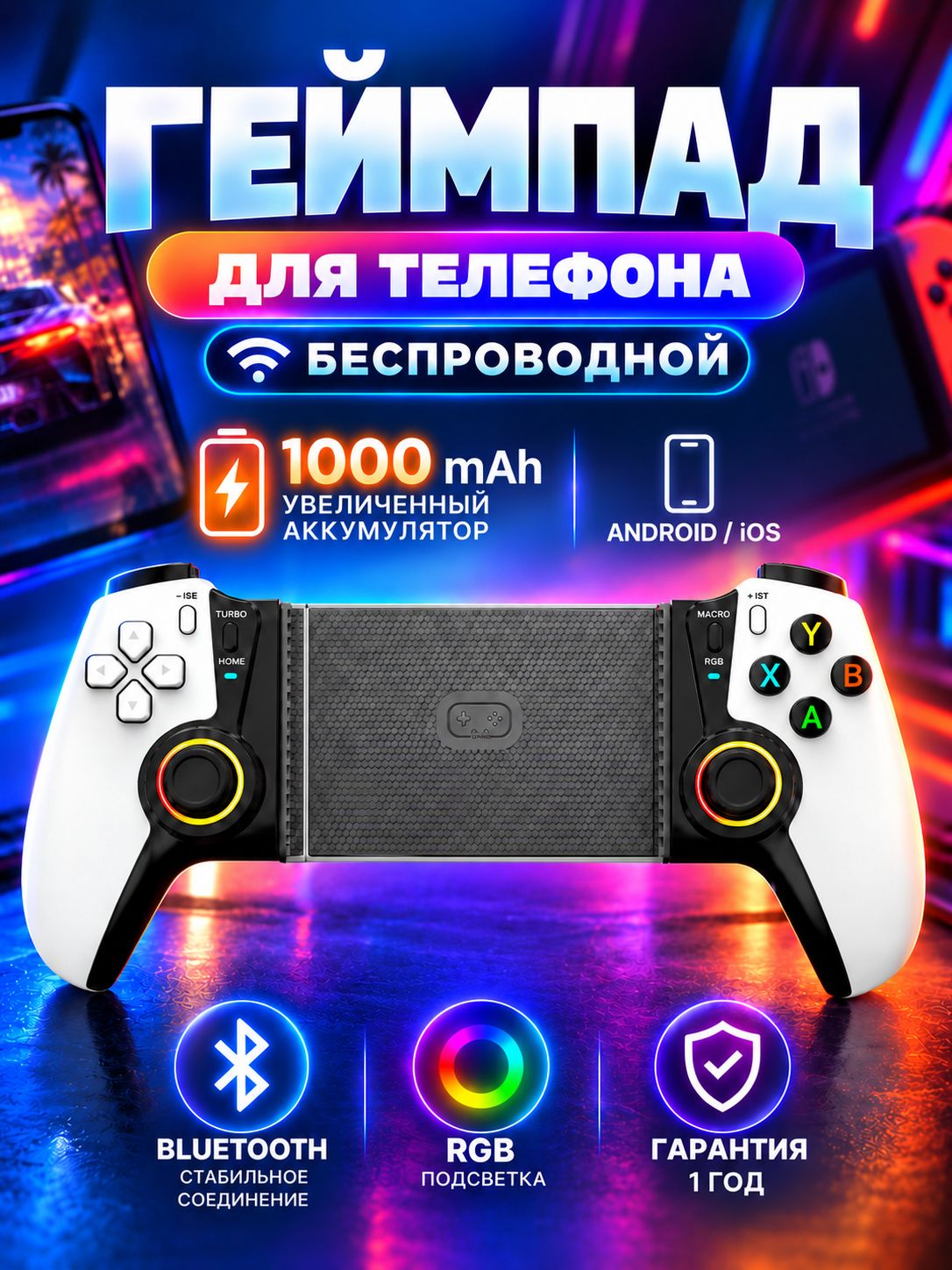 Геймпад для смартфона, белый — аксессуары для геймпада — рули, джойстики, геймпады