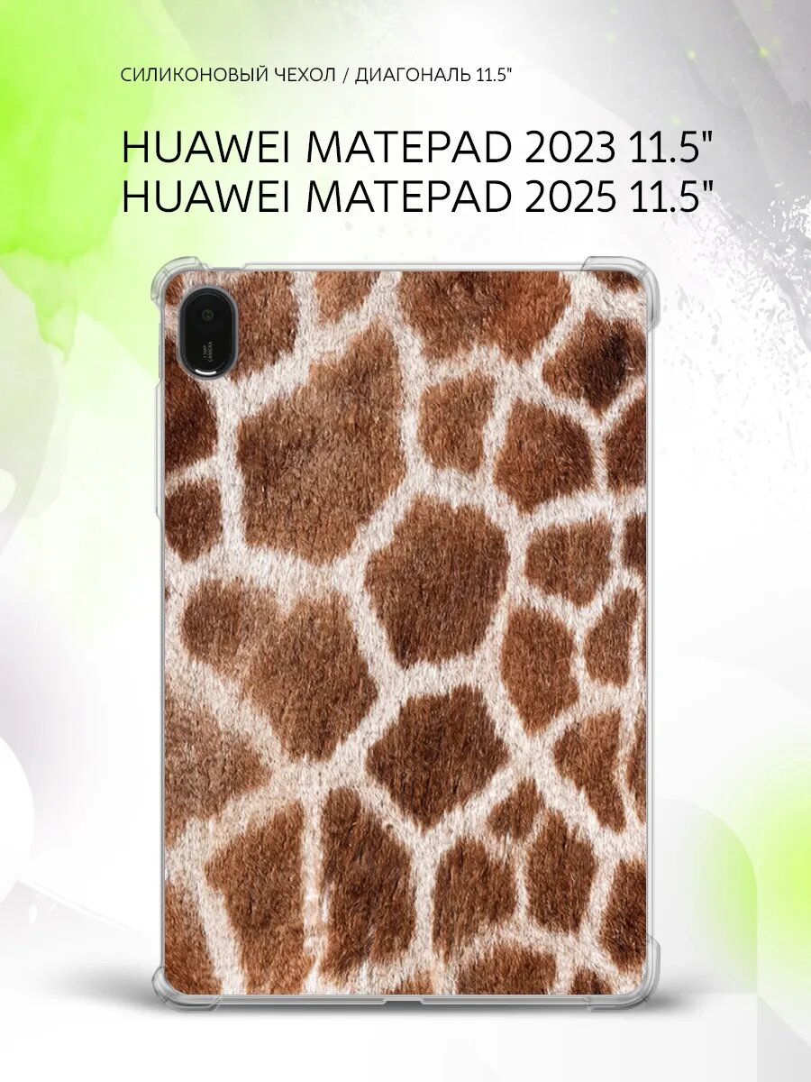 Чехол накладка на Huawei MatePad 11.5" 2023/2025, Хуавэй МатеПад 11.5", с принтом