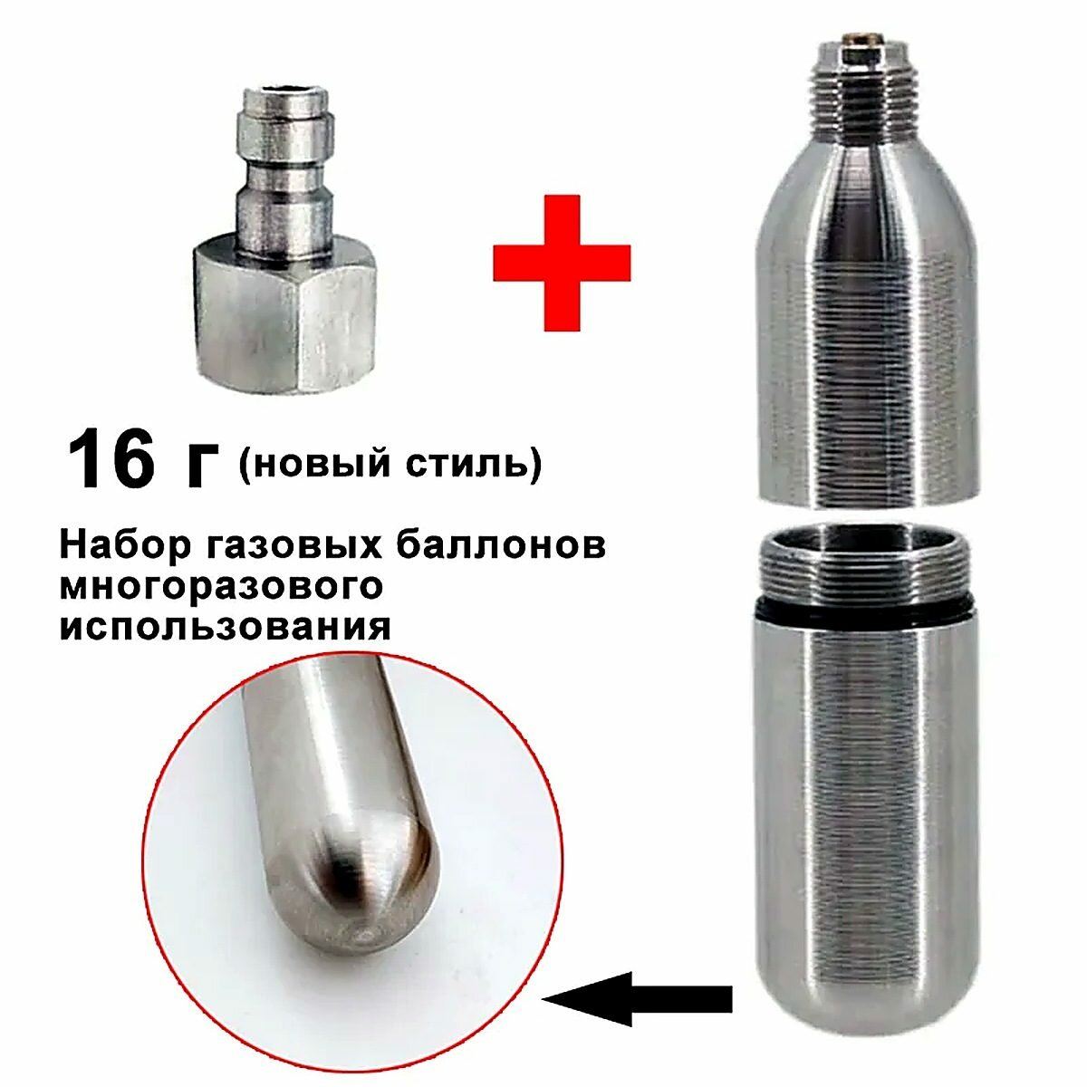 Мини-картридж Co2 емкостью 16 г, Адаптер для подачи пива, Многоразовые картриджи с резьбой 3/8-24 УНФ для домашнего приготовления кофе, газированных напитков, соков