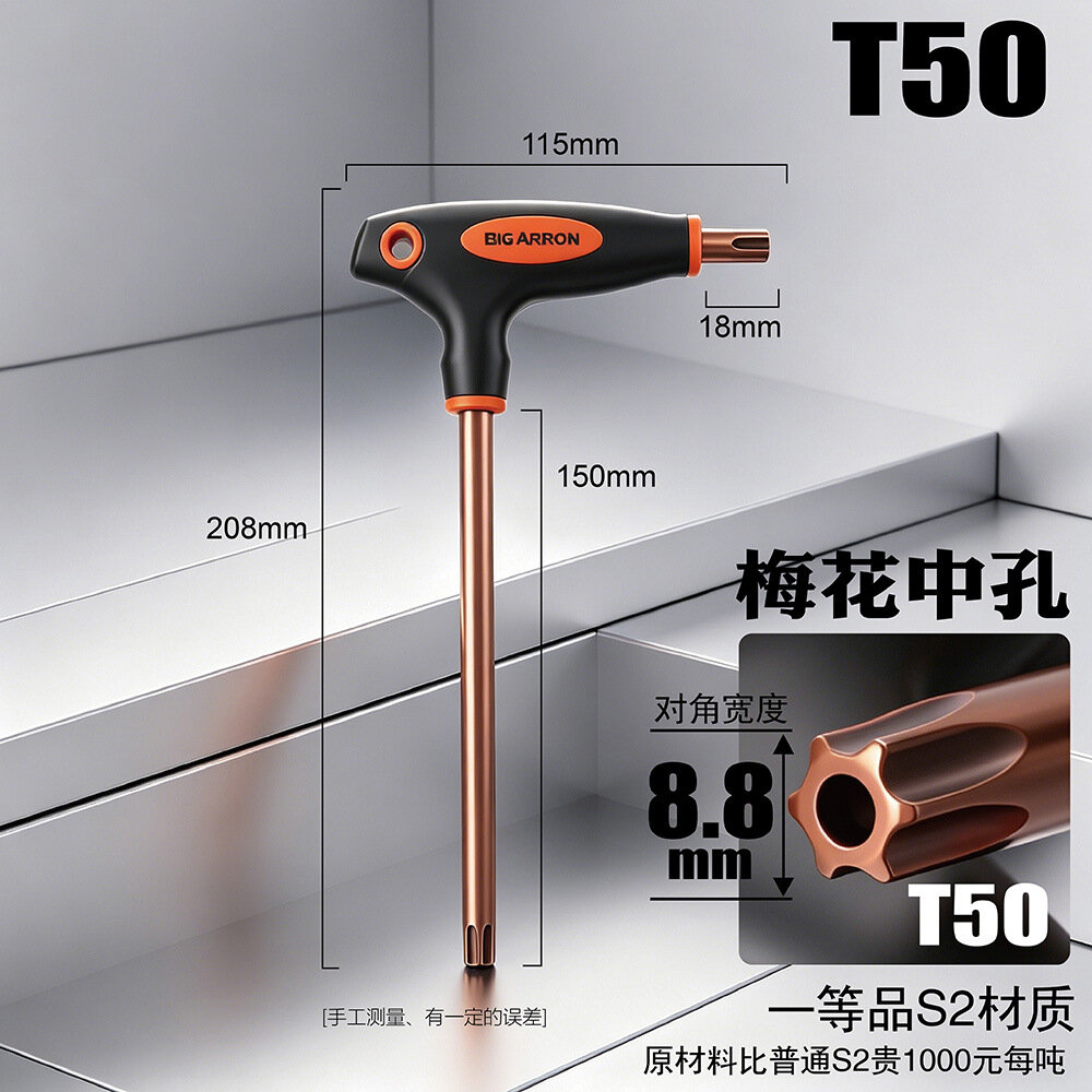 Торекс ключ Huafeng Ju Jian T50 с центральным отверстием, ключ Аллен для ремонта дома и автомобиля