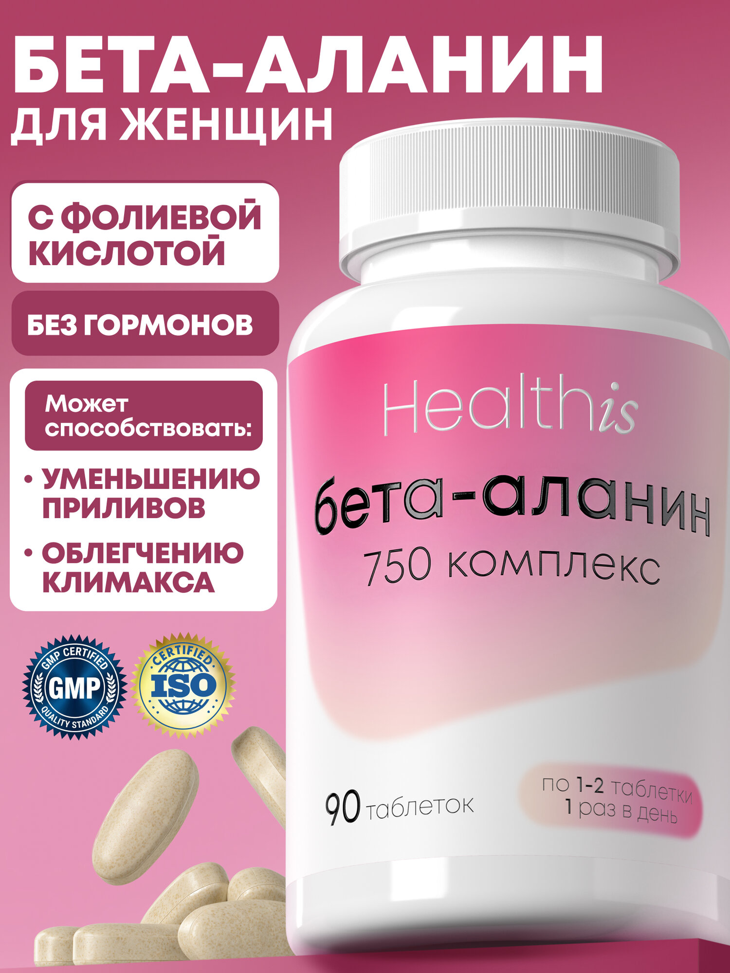 Бета аланин для женщин и мужчин, "Бета-аланин 750 комплекс" beta alanine, 90 таблеток