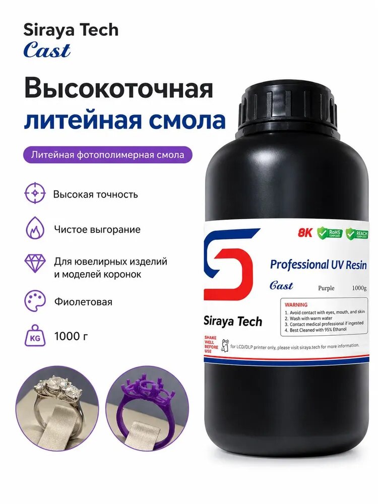 Siraya Tech Cast Resin 1 кг Фиолетовый