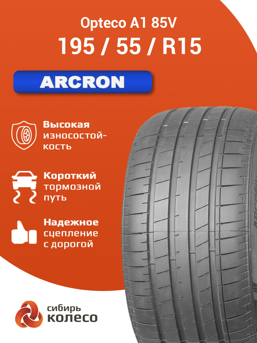 195/55R15 Arcron Opteco A1 85V