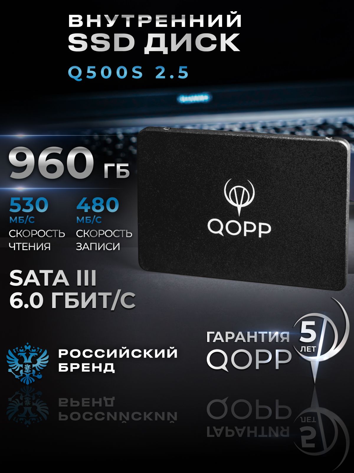QOPP 960 ГБ Внутренний SSD-диск 2.5" SATA3 6.0 Гбит/с, жесткий диск для ноутбука и компьютера, 2.5", SATA III 6 Гбит/с (ssd накопитель 2.5)