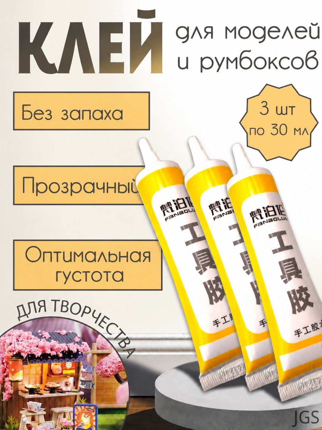 Клей канцелярскийдля сборных моделей 3 шт, 30 мл./ 30 г, Артикул: 5600672269