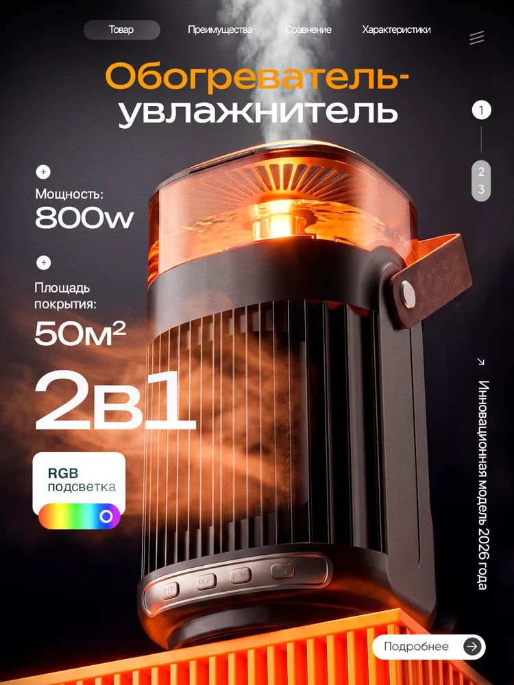 Ветродуйка обогреватель, тепловентилятор для дома, с функцией увлажнения