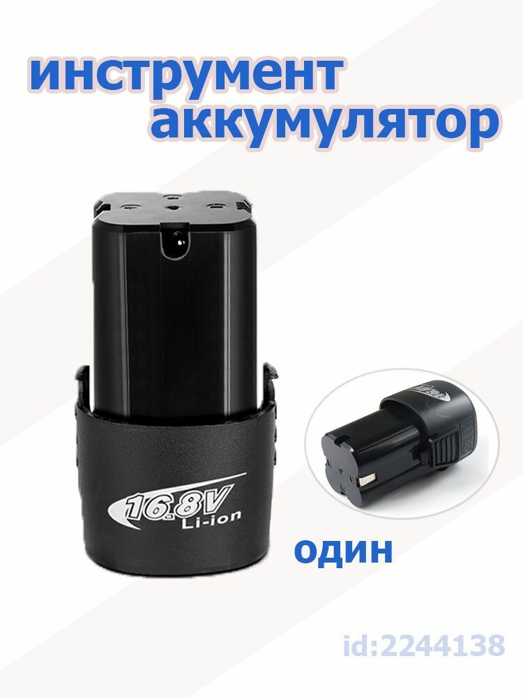 Аккумулятор для шуруповерта li-ion 16.8V