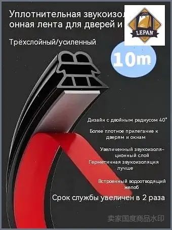 GEALFIS Самоклеящийся уплотнитель 6-камерный для входной двери шумоизоляция и теплоизоляция уплотнитель для металлической двери 10 метров